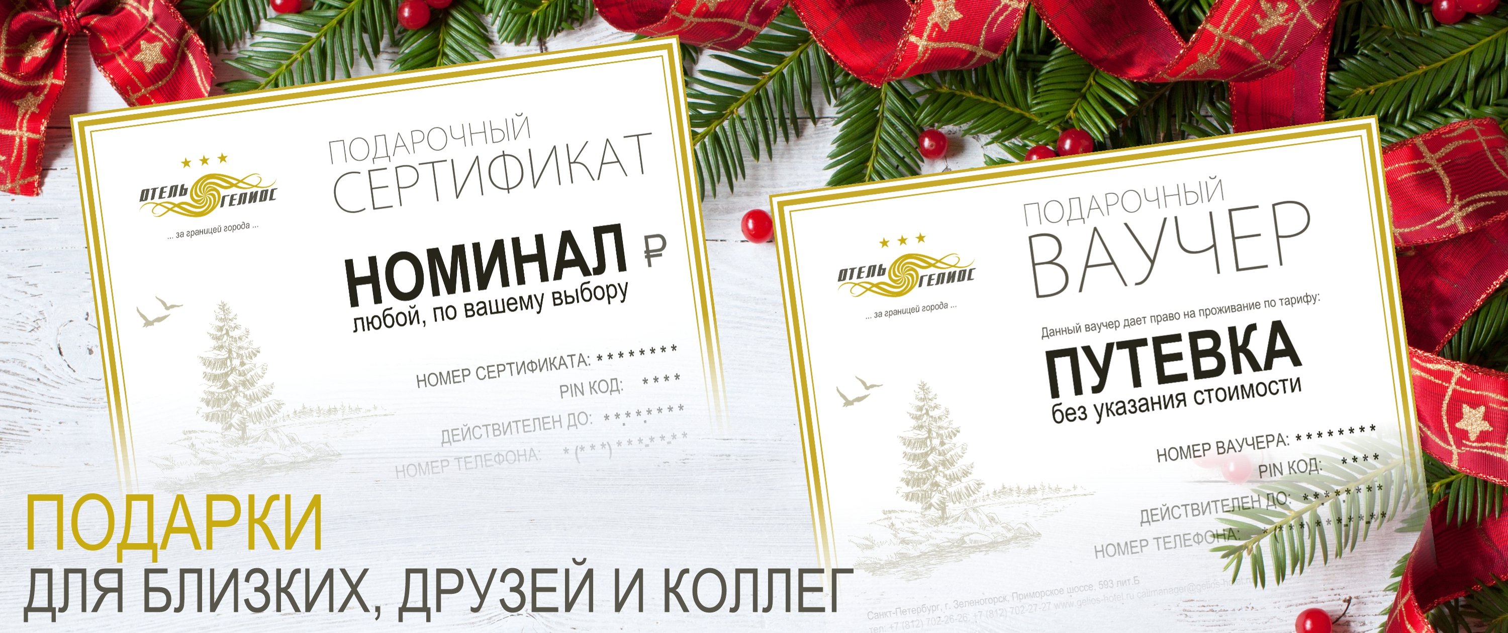 Гелиос Отель в Зеленогорске | 